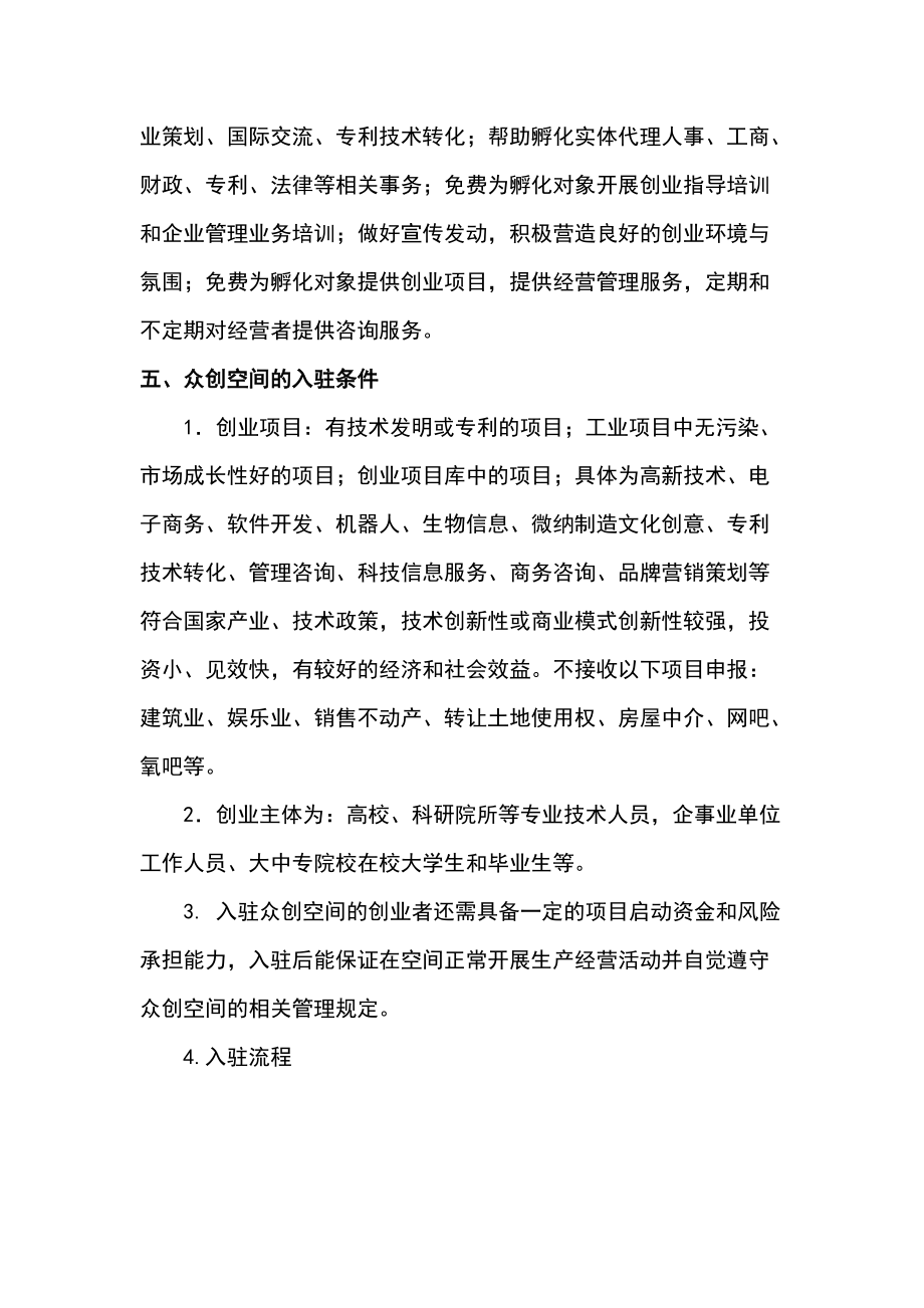 众创空间孵化基地建设方案与企业管理咨询服务